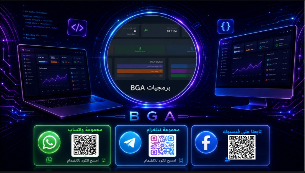 برامج BGA الإدارية